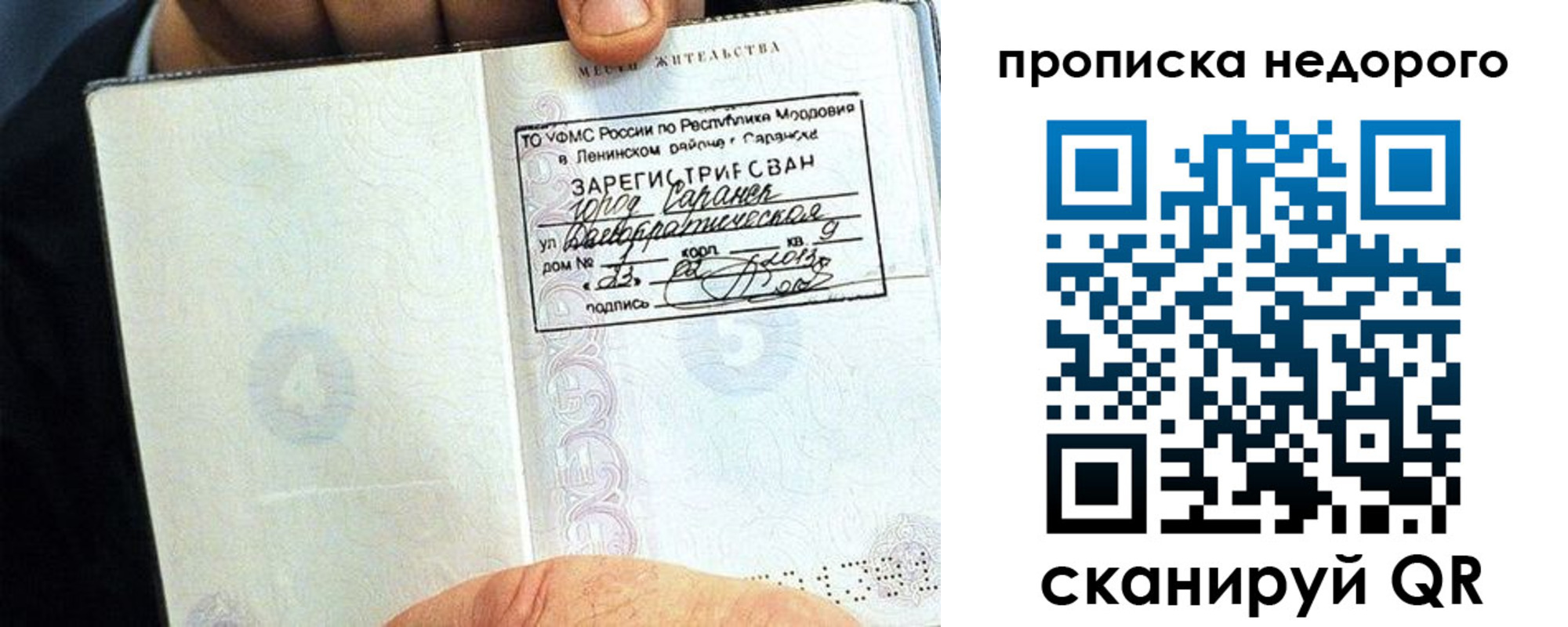 прописка 2025 в Артёмовском