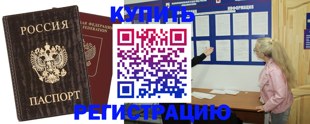 регистрация в Артёмовском