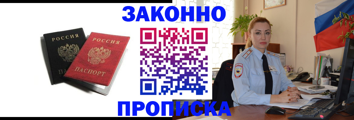 где прописаться в Артёмовском