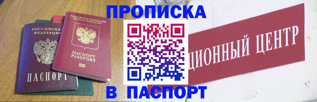 временная прописка в Артёмовском